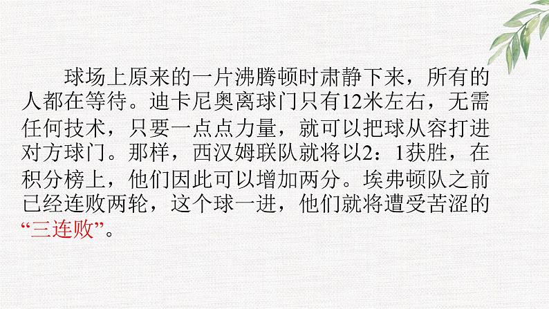 中小学生励志主题班会课件《学会放弃》第4页