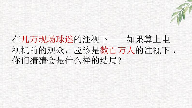 中小学生励志主题班会课件《学会放弃》第5页