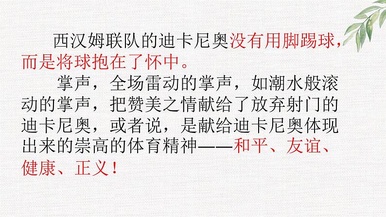 中小学生励志主题班会课件《学会放弃》第6页