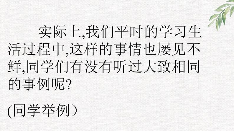 中小学生励志主题班会课件《学会放弃》第7页