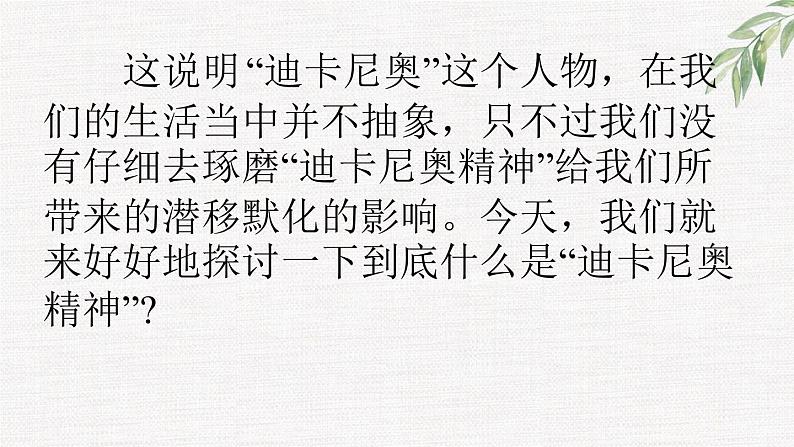 中小学生励志主题班会课件《学会放弃》第8页