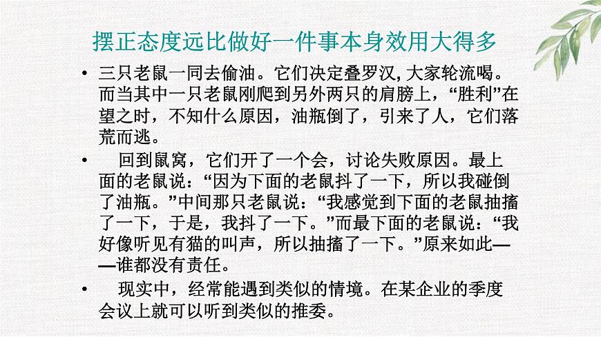 中小學(xué)生勵(lì)志主題班會(huì)課件《態(tài)度決定一切 希望就在前方》第3頁
