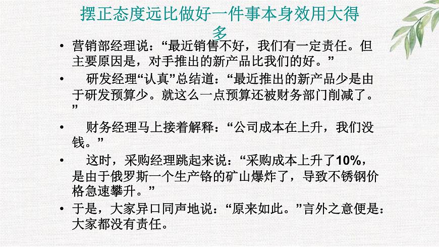 中小學(xué)生勵(lì)志主題班會(huì)課件《態(tài)度決定一切 希望就在前方》第4頁