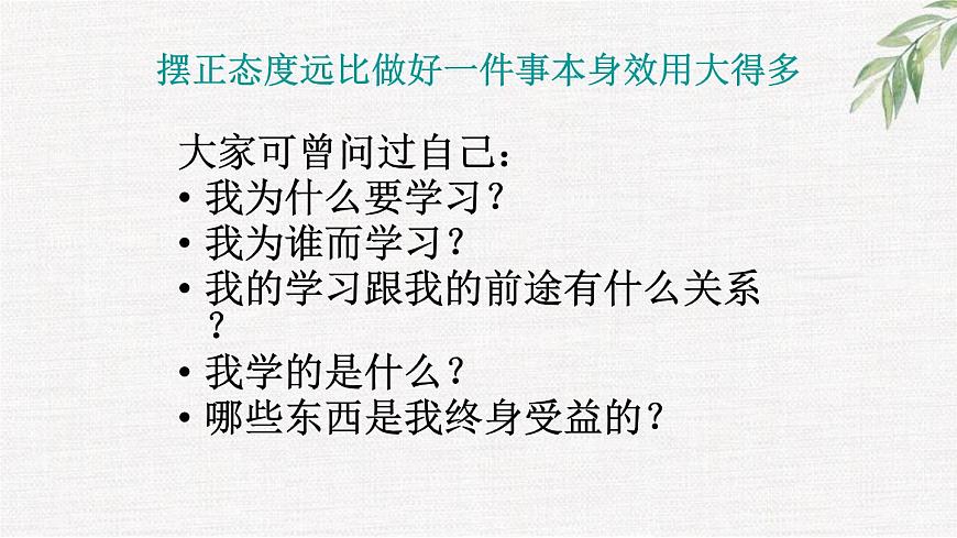 中小學(xué)生勵(lì)志主題班會(huì)課件《態(tài)度決定一切 希望就在前方》第5頁