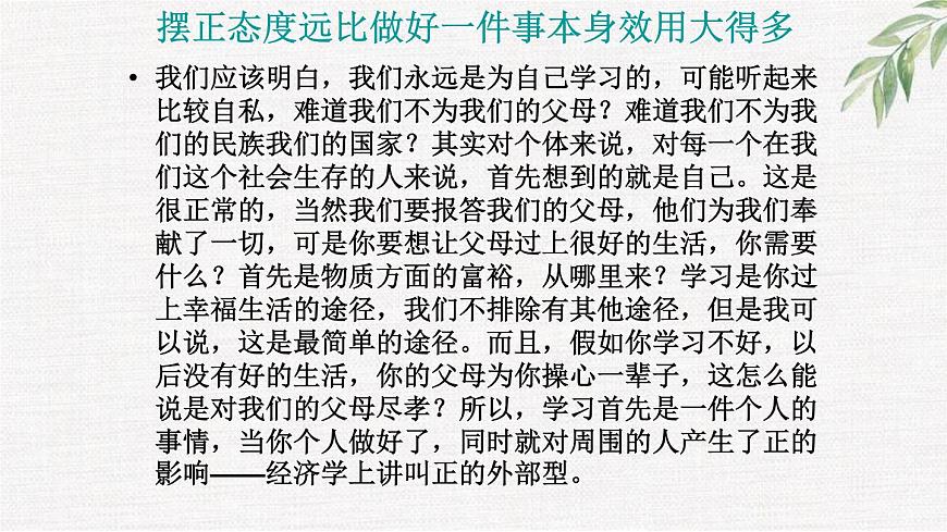 中小學(xué)生勵(lì)志主題班會(huì)課件《態(tài)度決定一切 希望就在前方》第6頁