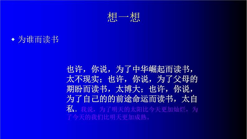 中小学生励志主题班会课件《树立信心我的未来不是梦 》05