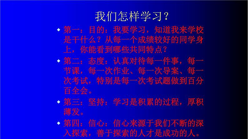 中小学生励志主题班会课件《树立信心我的未来不是梦 》06