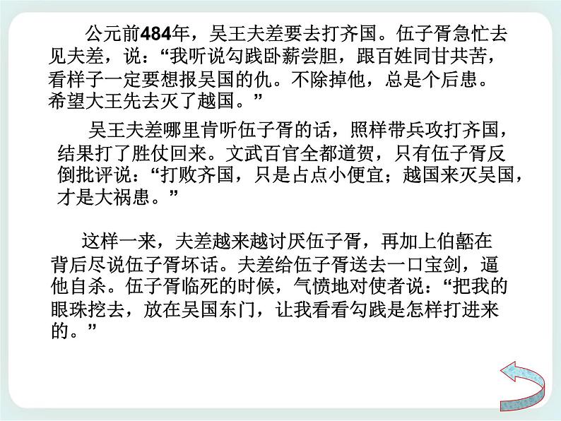 第14课 卧薪尝胆的故事 课件07