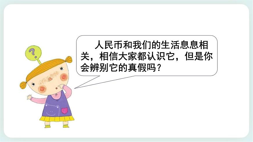 第5課 識別人民幣 課件第6頁