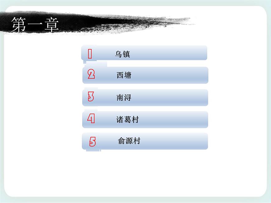 第10課 江南古民居 課件第2頁