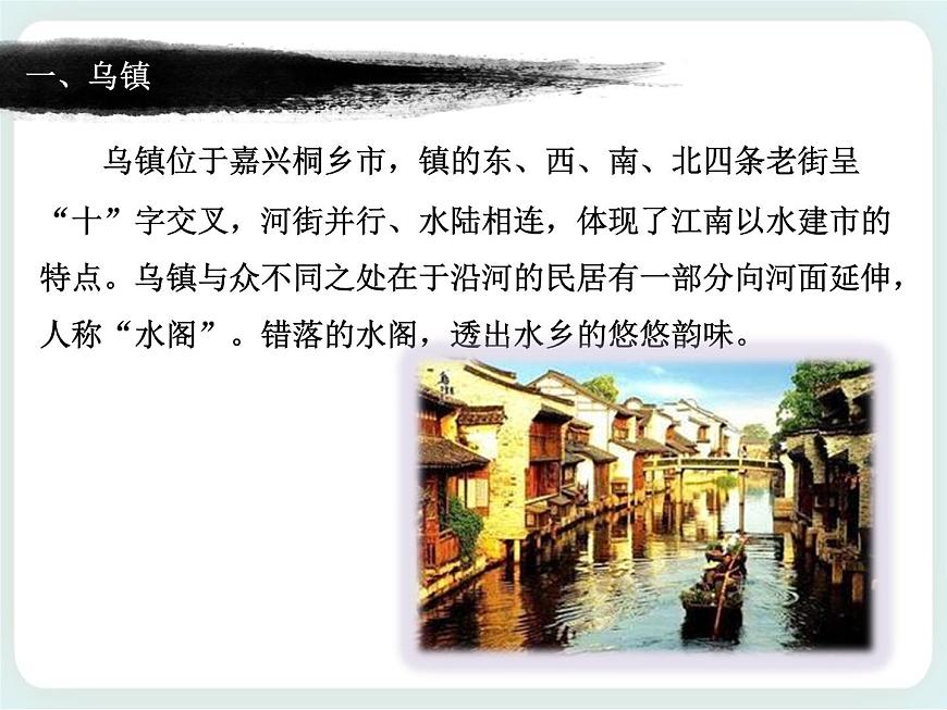 第10課 江南古民居 課件第3頁