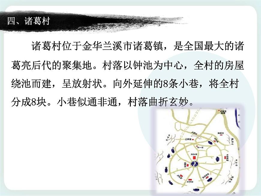 第10課 江南古民居 課件第6頁