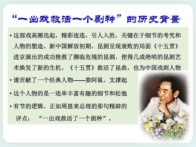 第22课 一出戏救活一个剧种 课件第6页