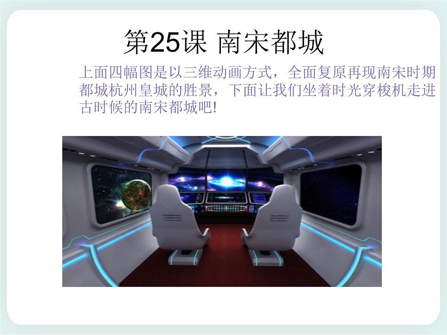 第25課 南宋都城 課件第4頁
