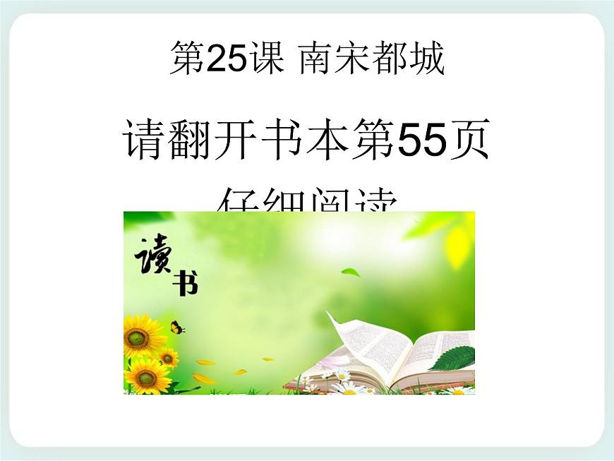 第25課 南宋都城 課件第5頁