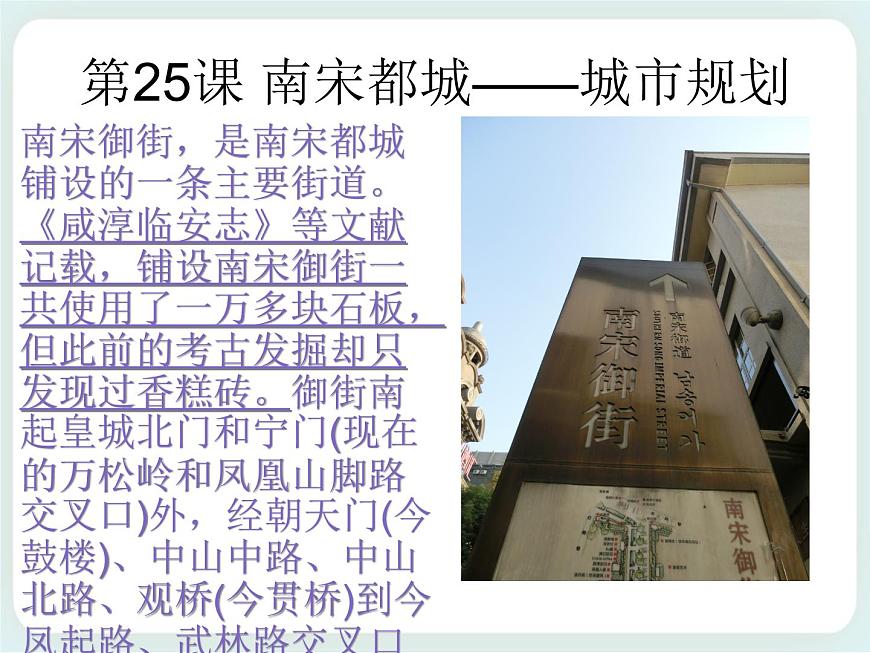 第25課 南宋都城 課件第8頁