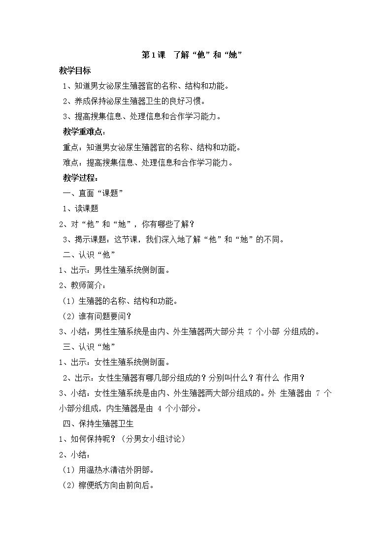 第1课 了解“他”和“她” 教学设计第1页