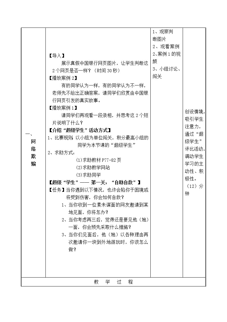 第3课 文明网络行 教学设计第2页