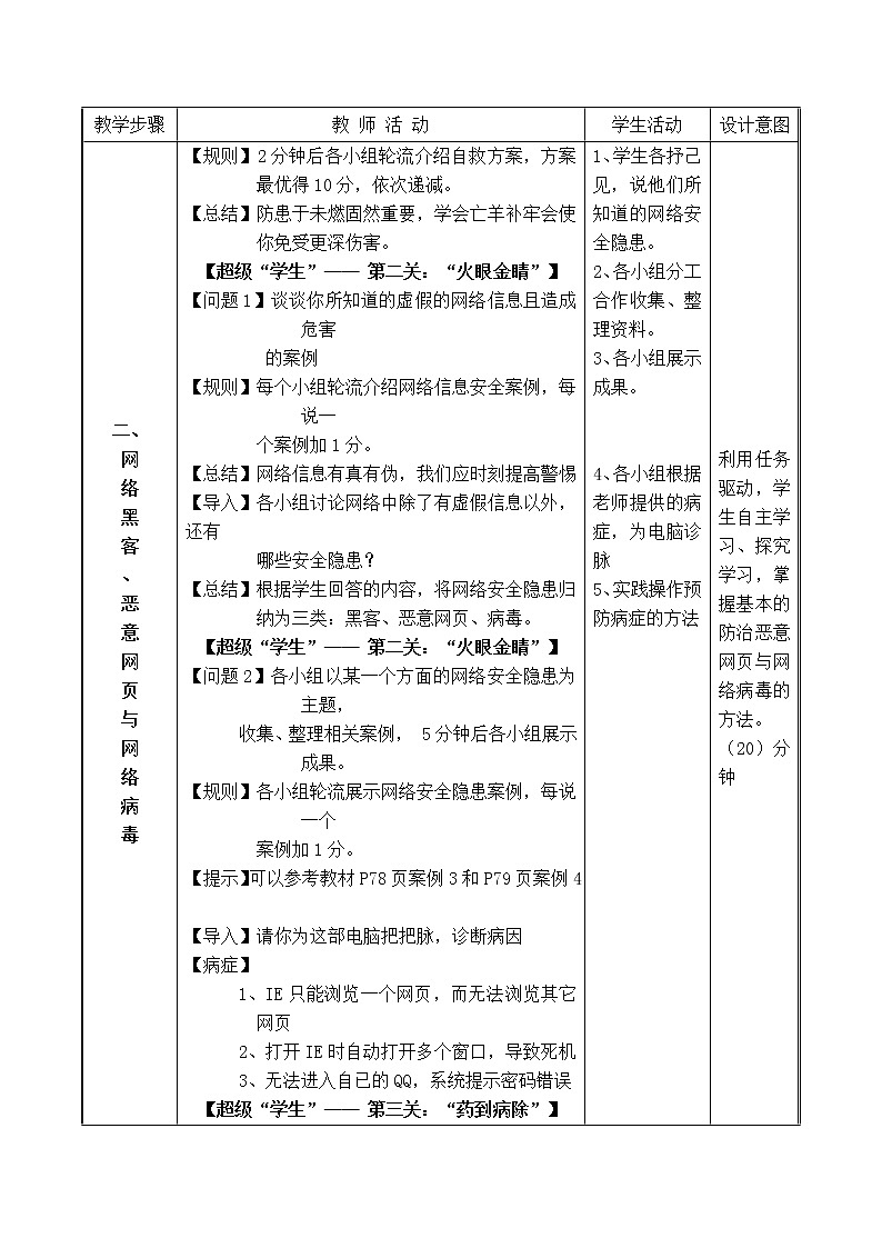 第3课 文明网络行 教学设计第3页