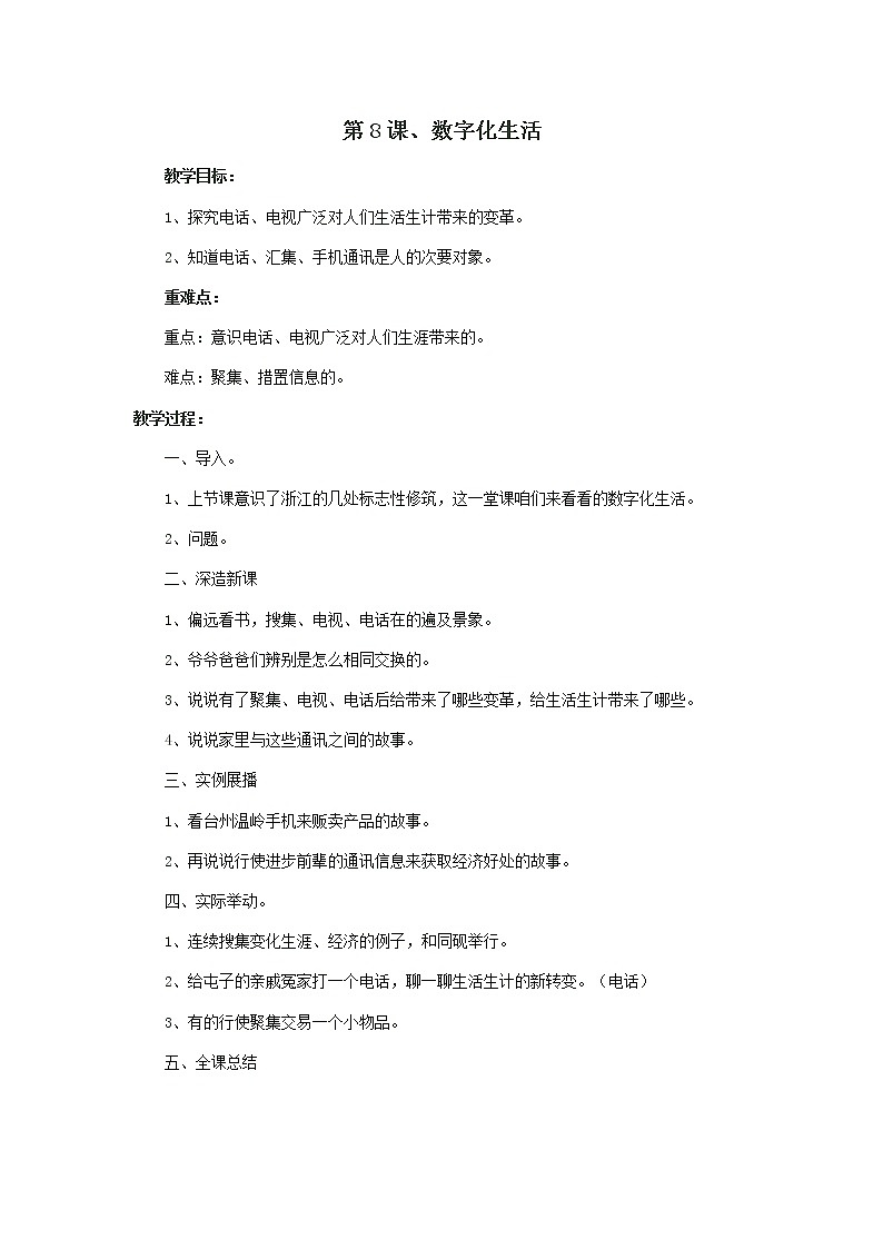 第8课 数字化生活 教学设计第1页