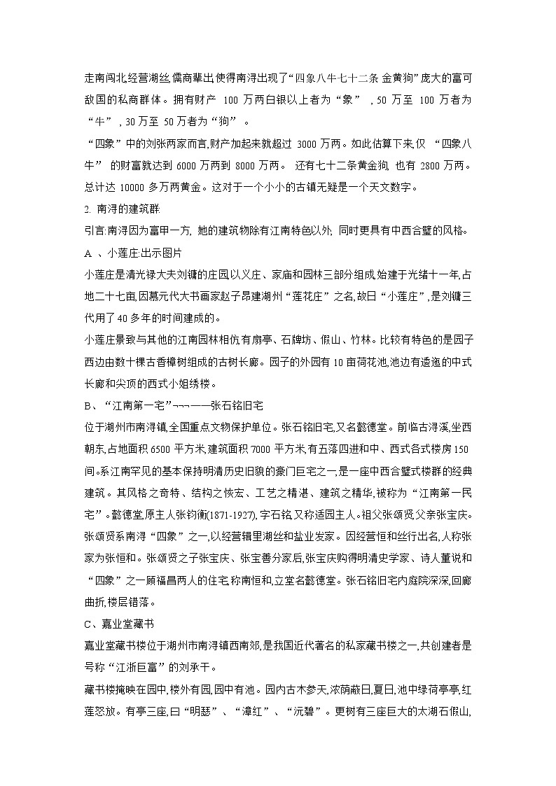 第16课 水乡古镇 教学设计第2页