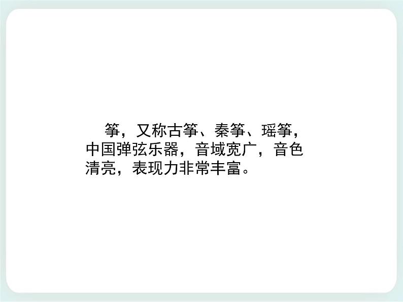 第10课 浙江民乐 课件第4页