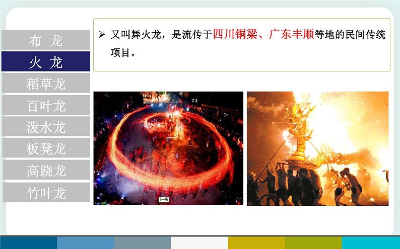 第11课 浙江民间歌舞 课件第3页