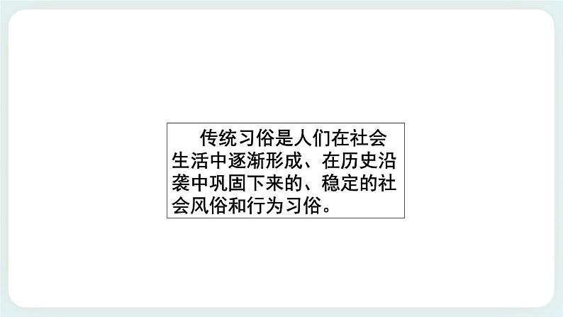 第12课 浙江各地传统习俗 课件第4页