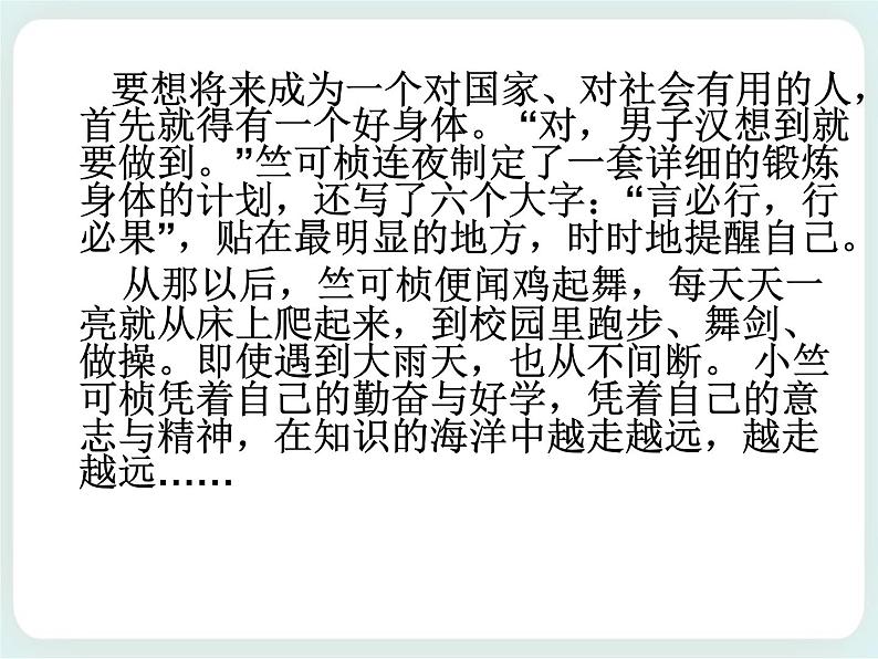 第21课 能管老天的竺可桢 课件04
