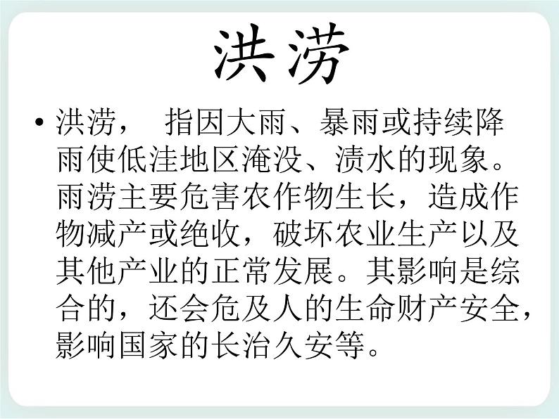 第27课 复杂多变的天气 课件02