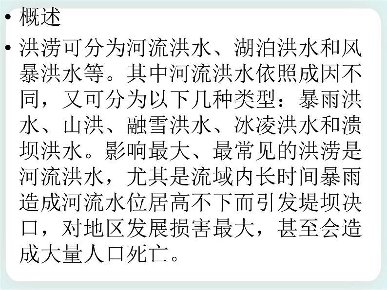 第27课 复杂多变的天气 课件03