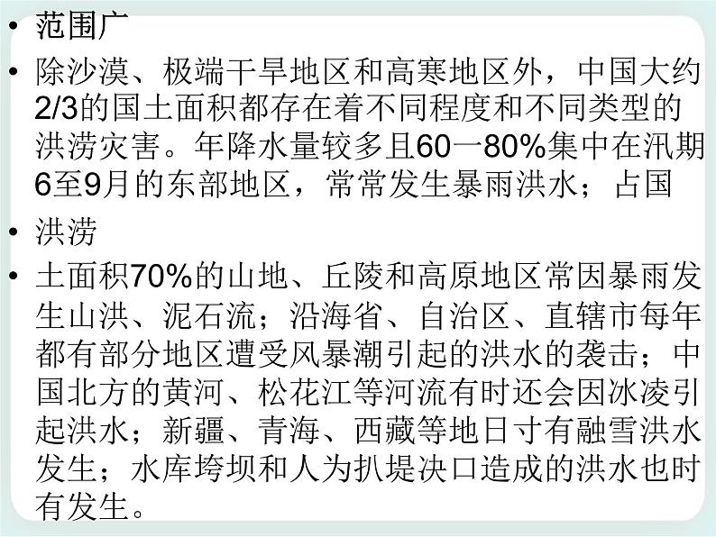 第27课 复杂多变的天气 课件04