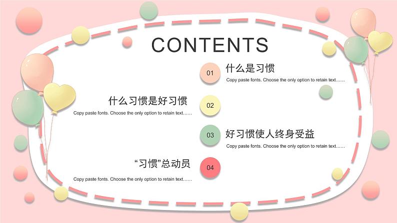 习惯总动员--主题班会课件第2页