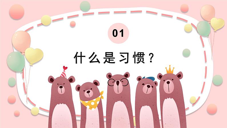 习惯总动员--主题班会课件第3页