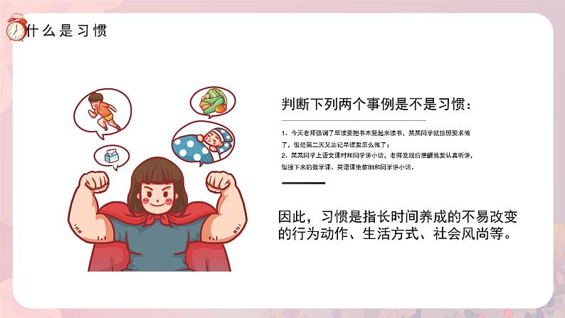 习惯总动员--主题班会课件第4页