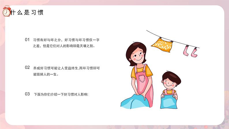 习惯总动员--主题班会课件第5页