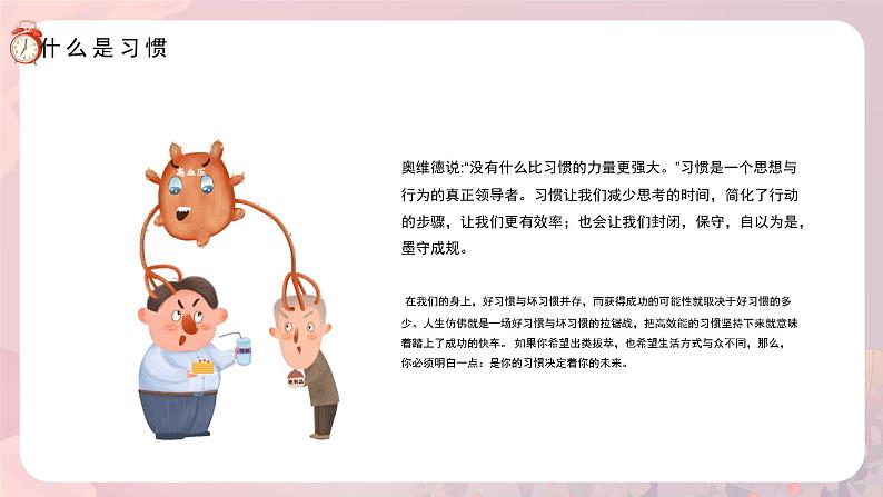 习惯总动员--主题班会课件第6页