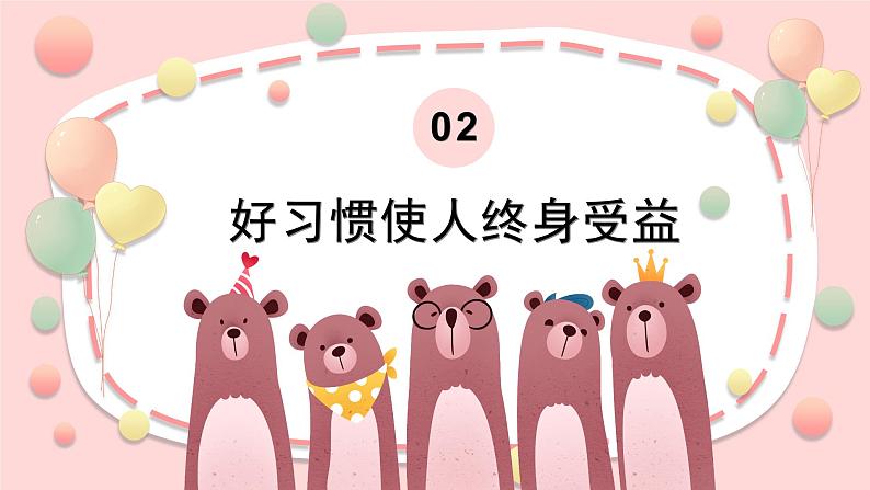 习惯总动员--主题班会课件第7页