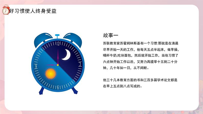 习惯总动员--主题班会课件第8页