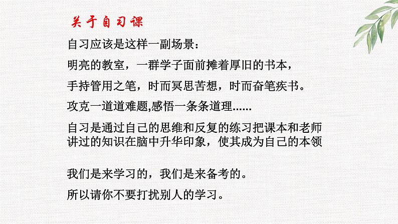 高中学生励志主题班会课件《走近春天,请勿打扰》第4页