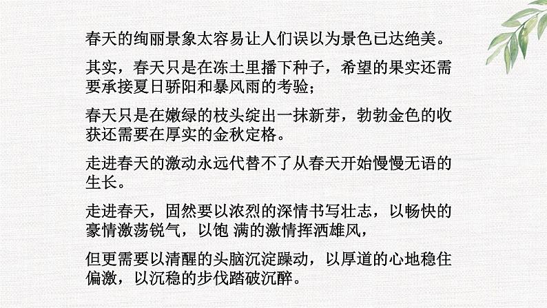 高中学生励志主题班会课件《走近春天,请勿打扰》第7页