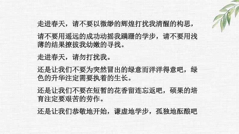 高中学生励志主题班会课件《走近春天,请勿打扰》第8页