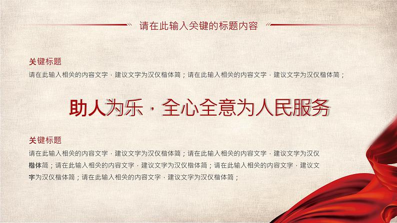 中小学生《爱国教育》系列《学雷锋》主题班会精品演示课件(十六)第5页