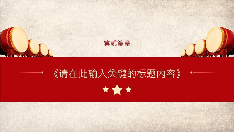 中小学生《爱国教育》系列《学雷锋》主题班会精品演示课件(十六)第7页