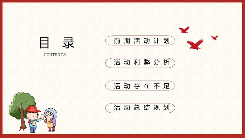 中小学生《爱国教育》系列《学雷锋》主题班会精品演示课件(十三)第2页