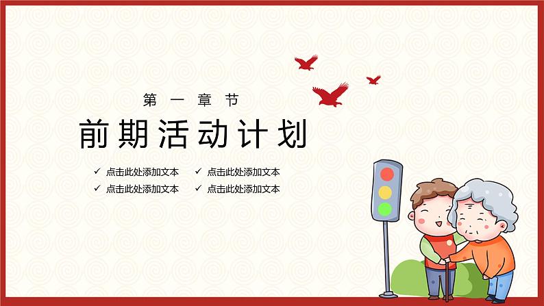 中小学生《爱国教育》系列《学雷锋》主题班会精品演示课件(十三)第3页