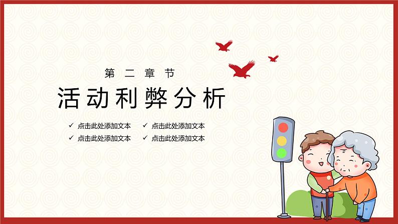中小学生《爱国教育》系列《学雷锋》主题班会精品演示课件(十三)第7页