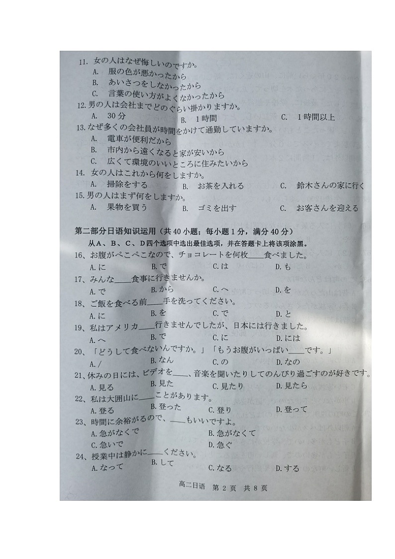 2022长沙长沙县、望城区、浏阳高二上学期期末调研日语试题图片版含答案02