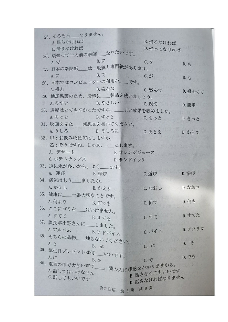 2022长沙长沙县、望城区、浏阳高二上学期期末调研日语试题图片版含答案03