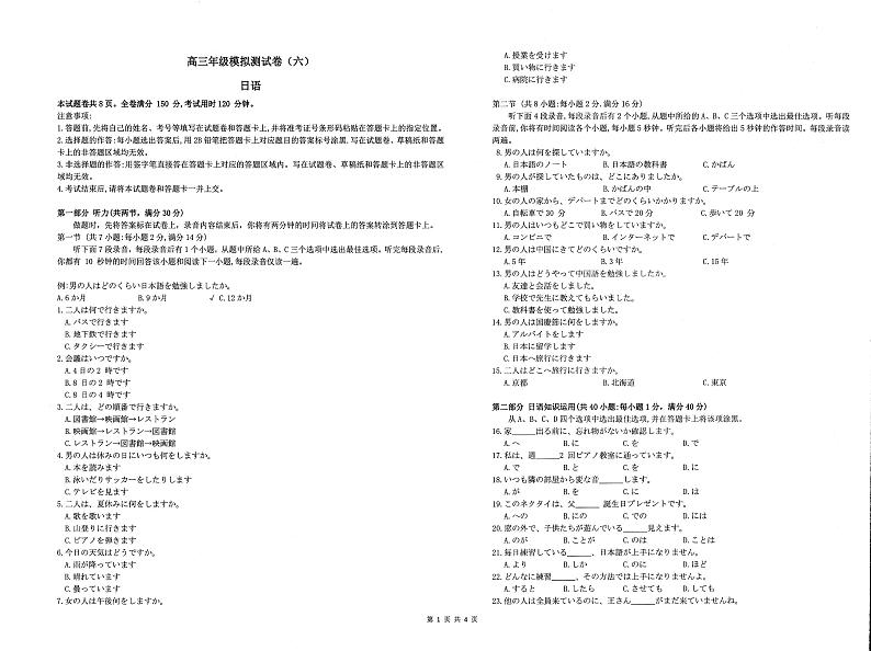 2023湖北省腾云联盟高三12月联考日语试题PDF版缺答案第1页
